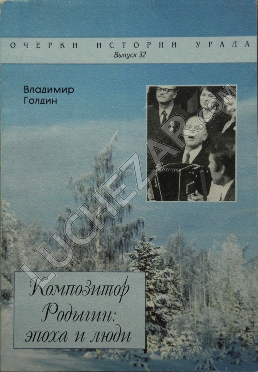 Владимир Голдин