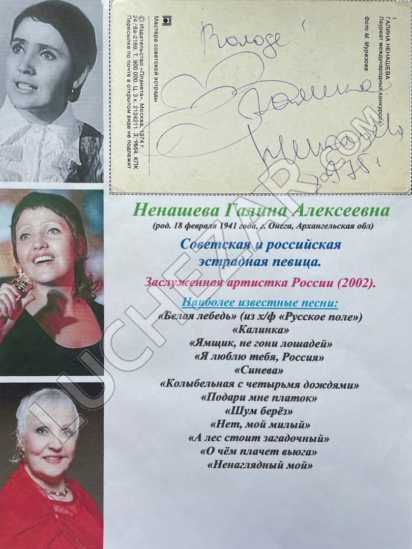 Галина Ненашева