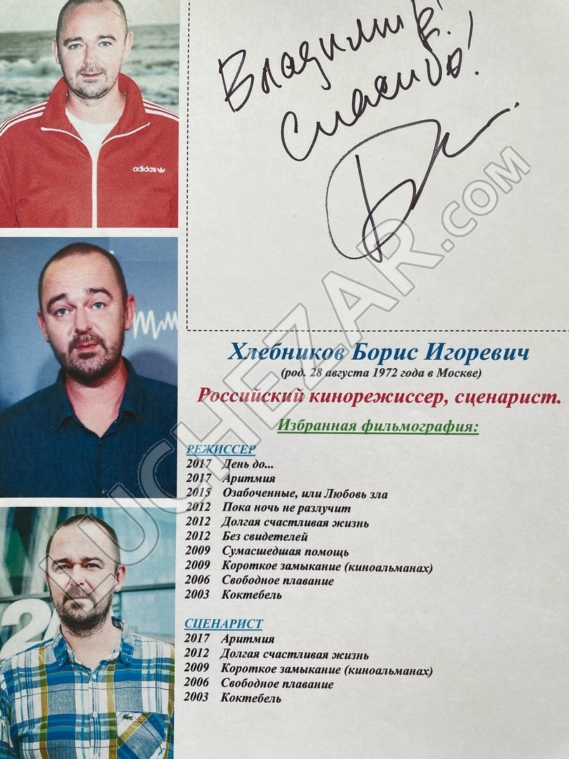 Борис Хлебников