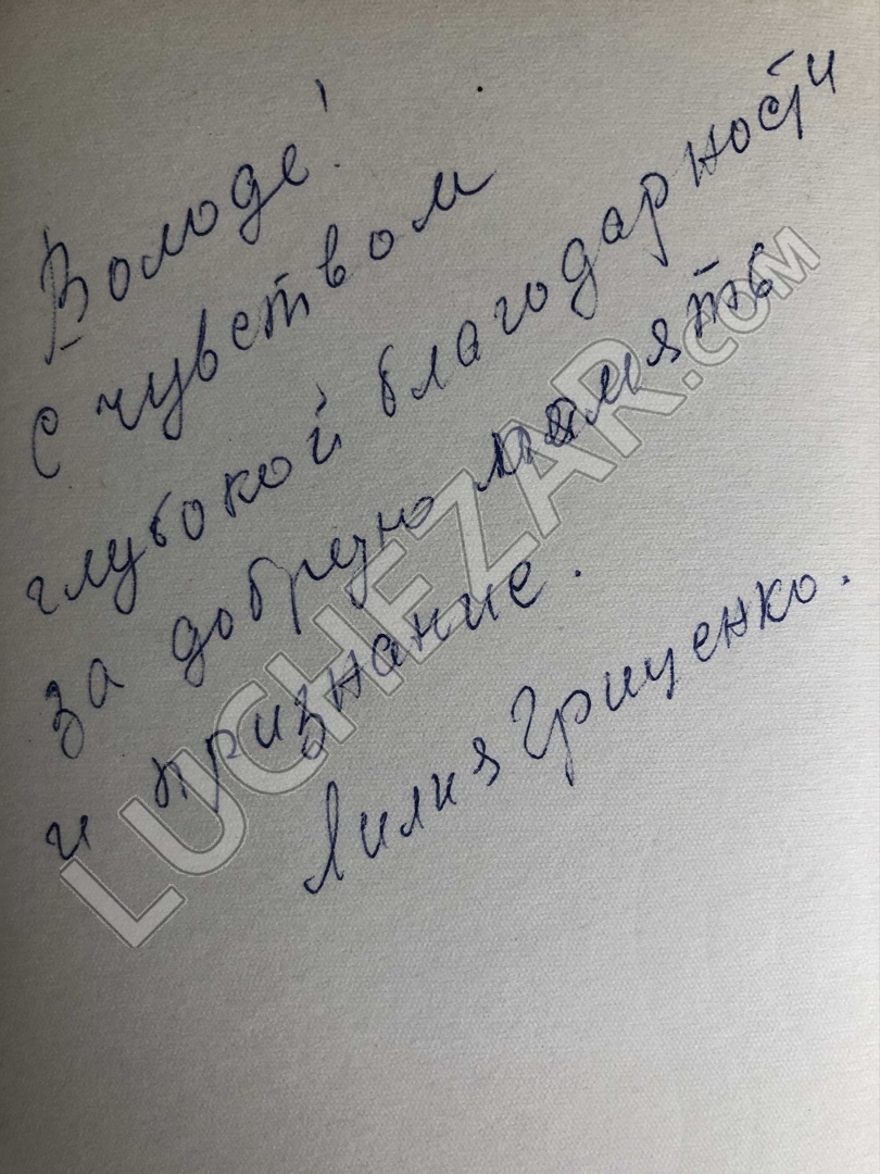 Лилия Гриценко