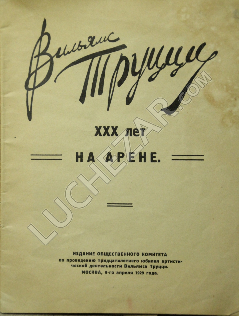 Вильямс Труцци