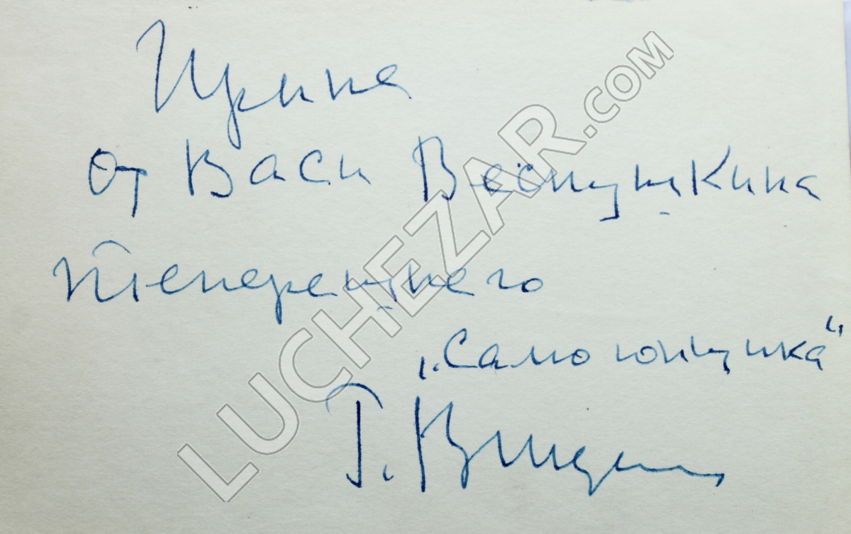 Георгий Вицин
