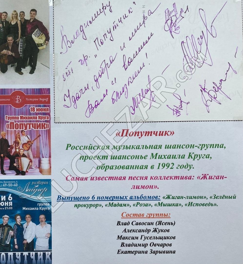 Попутчик