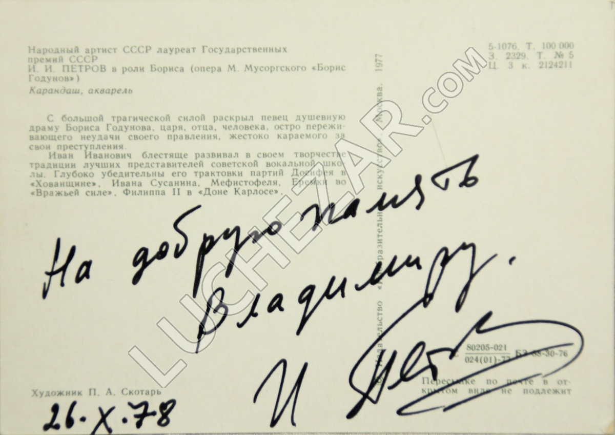 Иван Петров