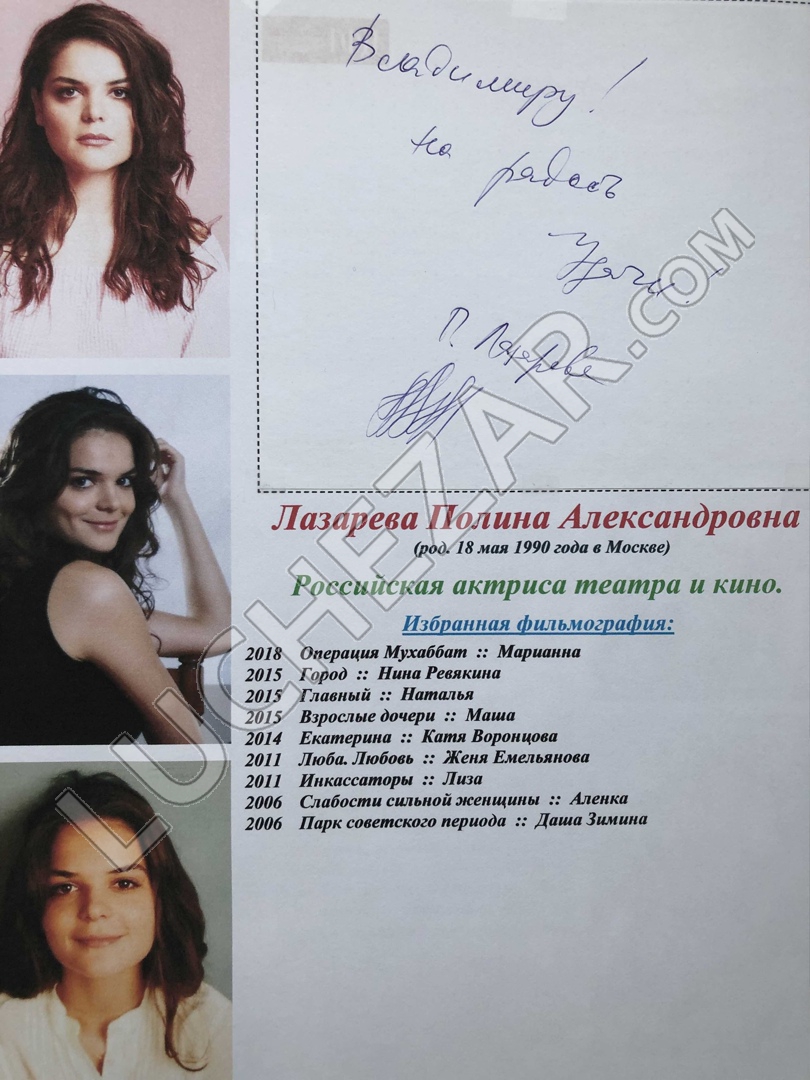 Полина Лазарева