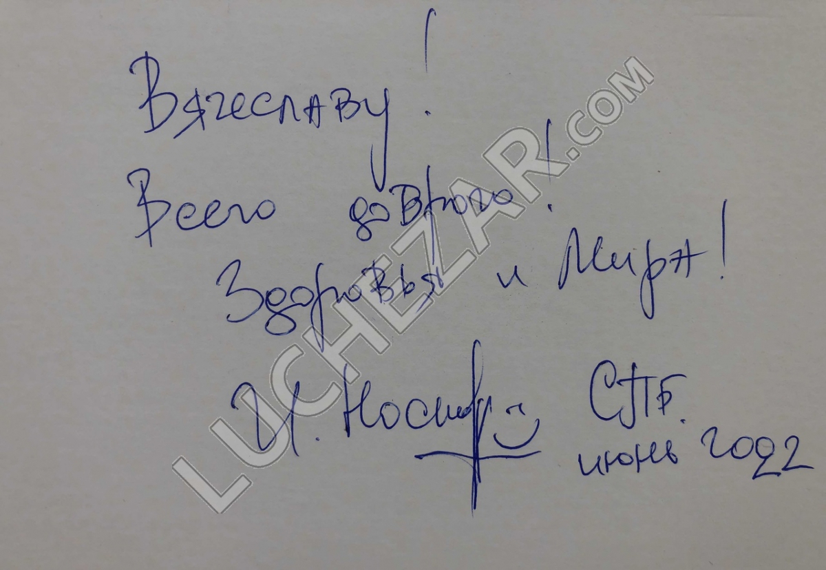 Илья Носков