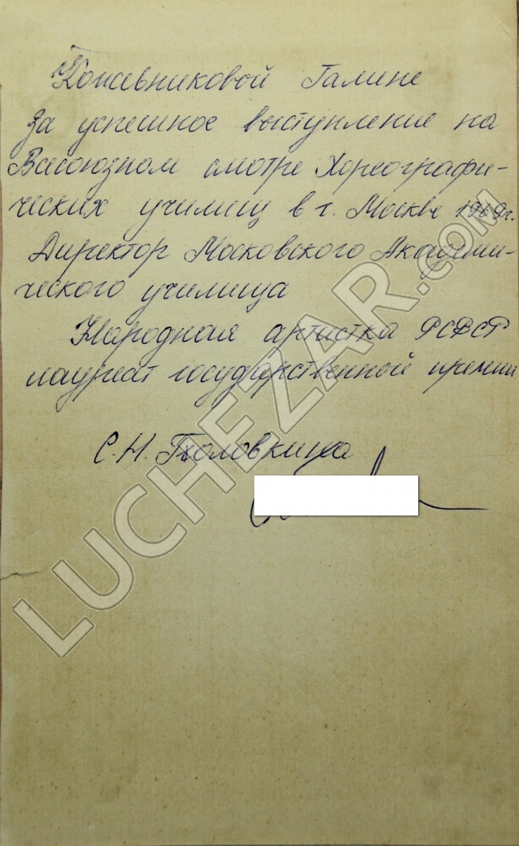 Софья Головкина
