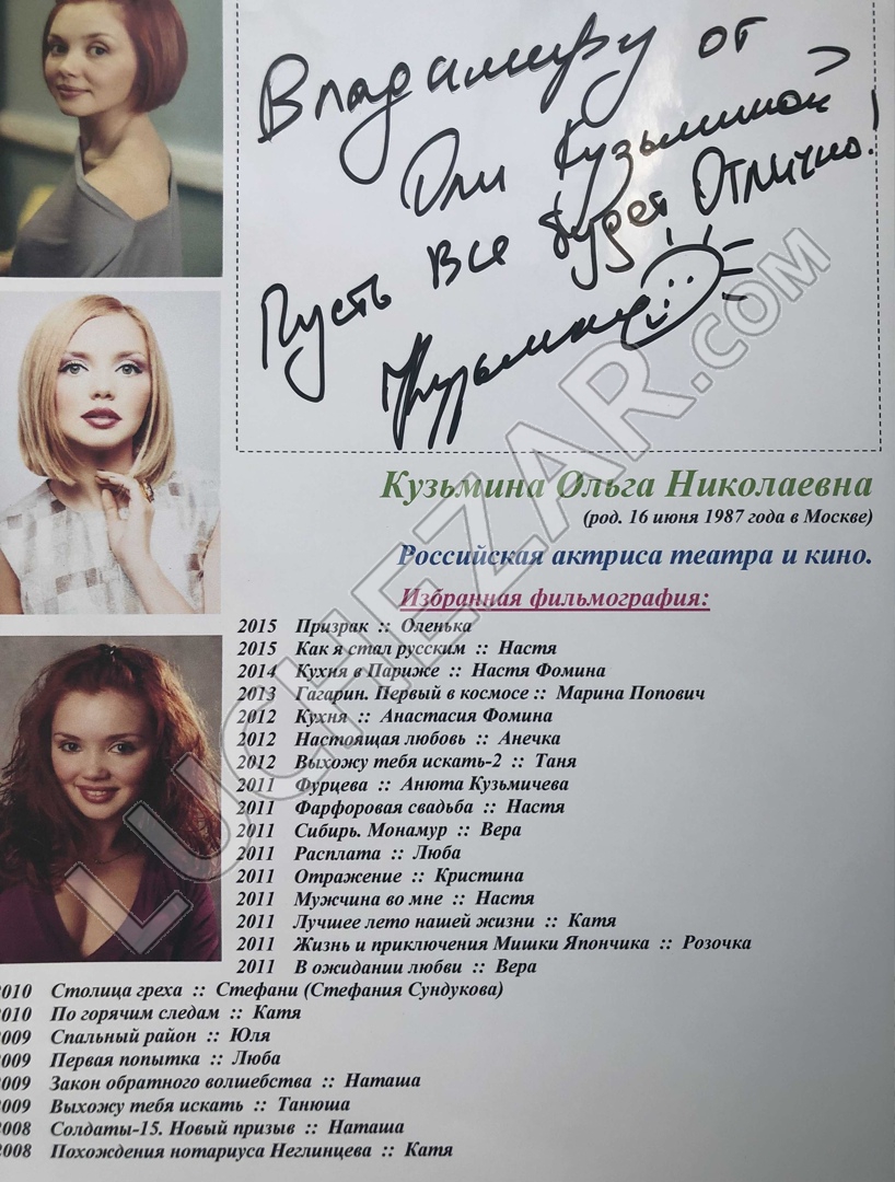 Ольга Кузьмина
