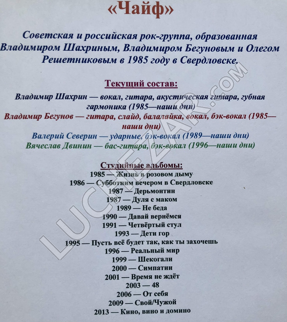 Чайф