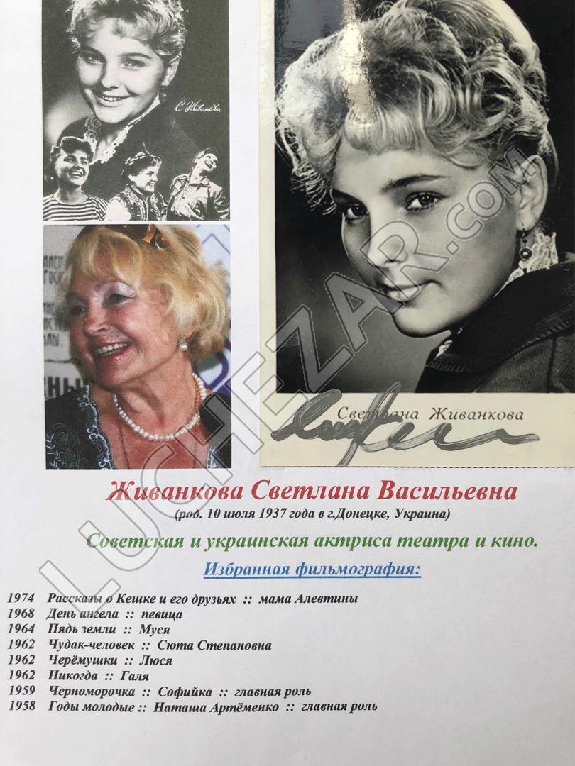 Светлана Живанкова