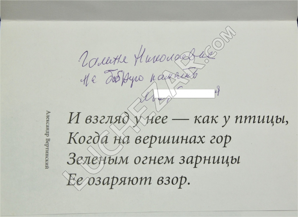 Лидия Вертинская