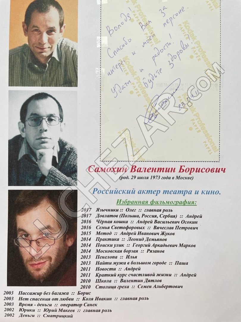 Валентин Самохин