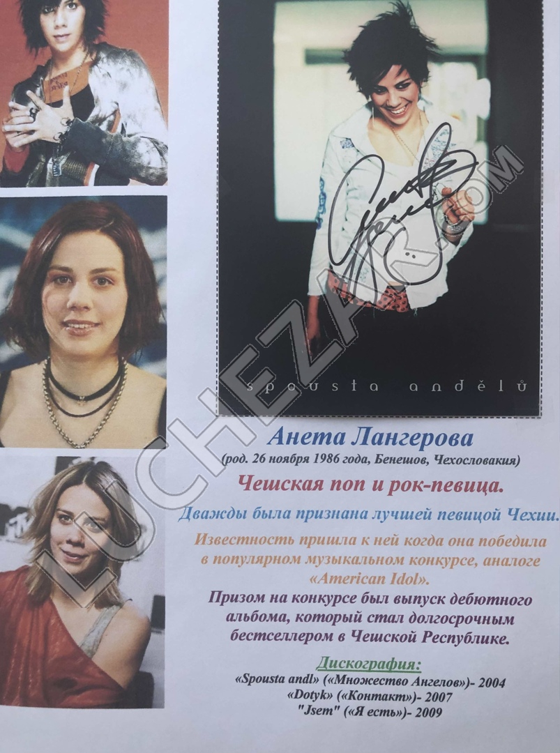 Анета Лангерова (Aneta Langerova)
