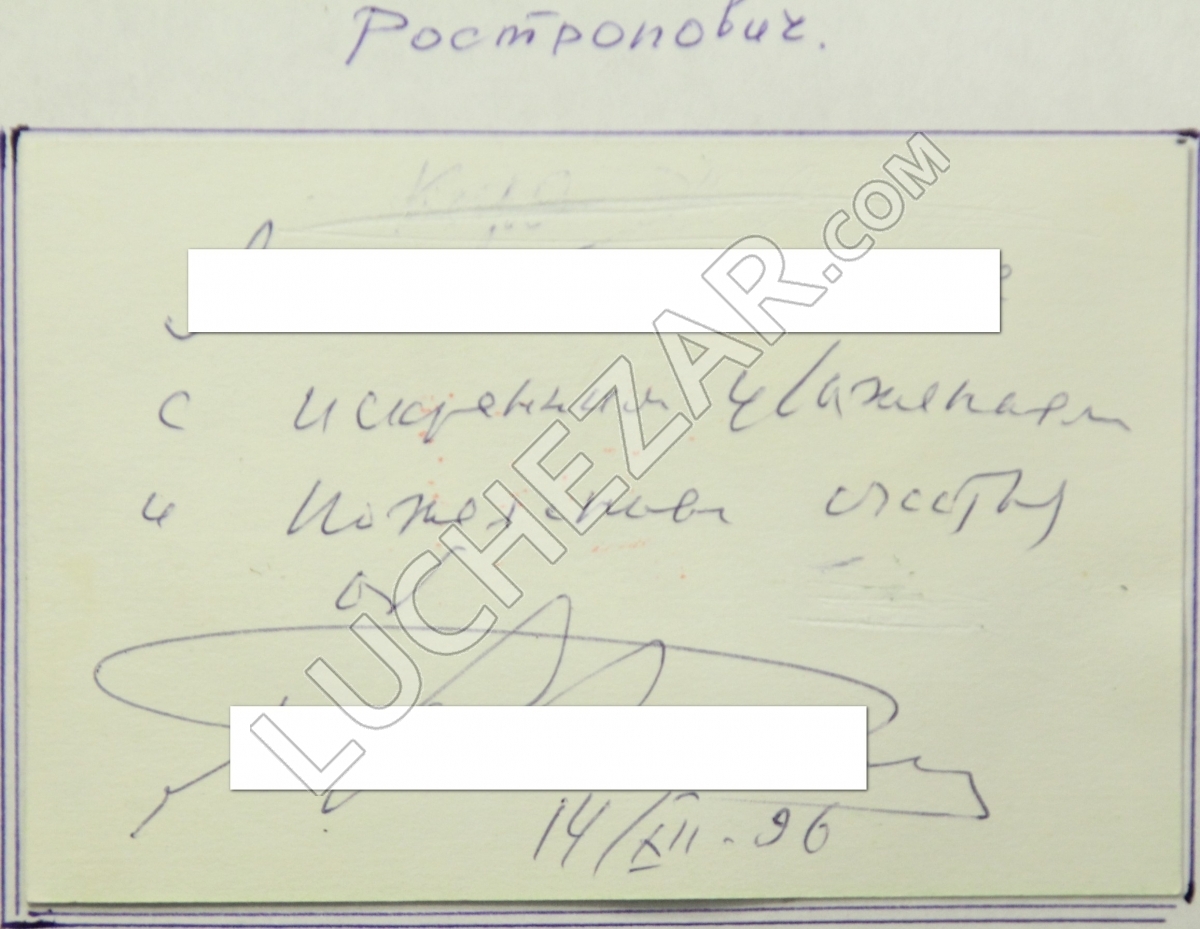 Мстислав Ростропович