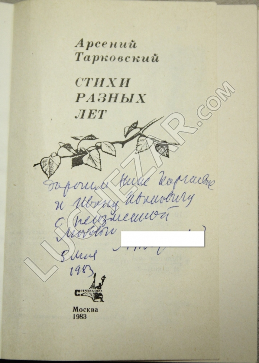 Арсений Тарковский