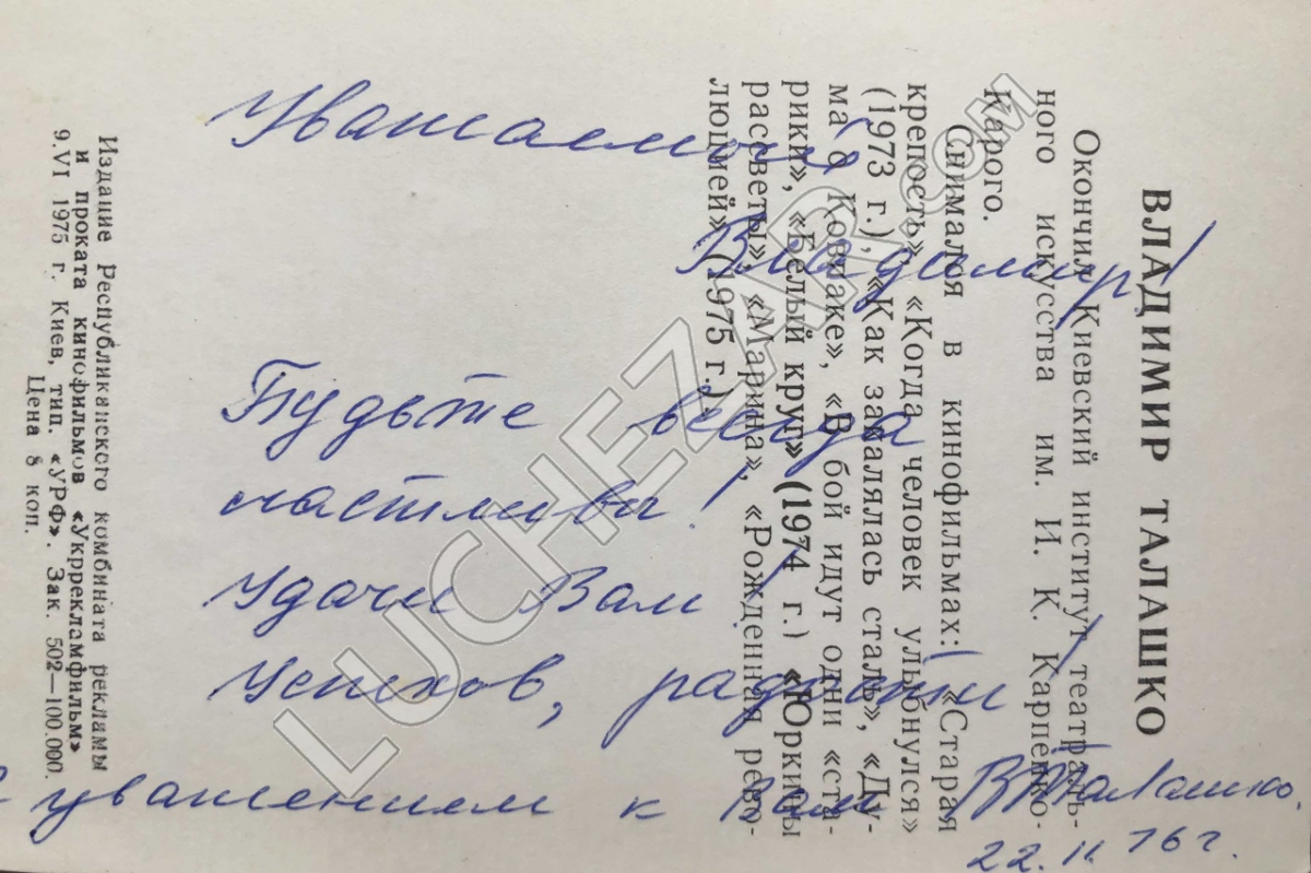 Владимир Талашко
