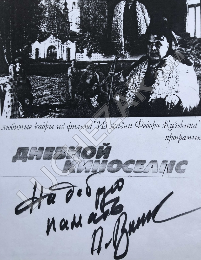 Павел Винник