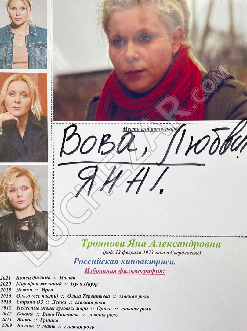 Яна Троянова