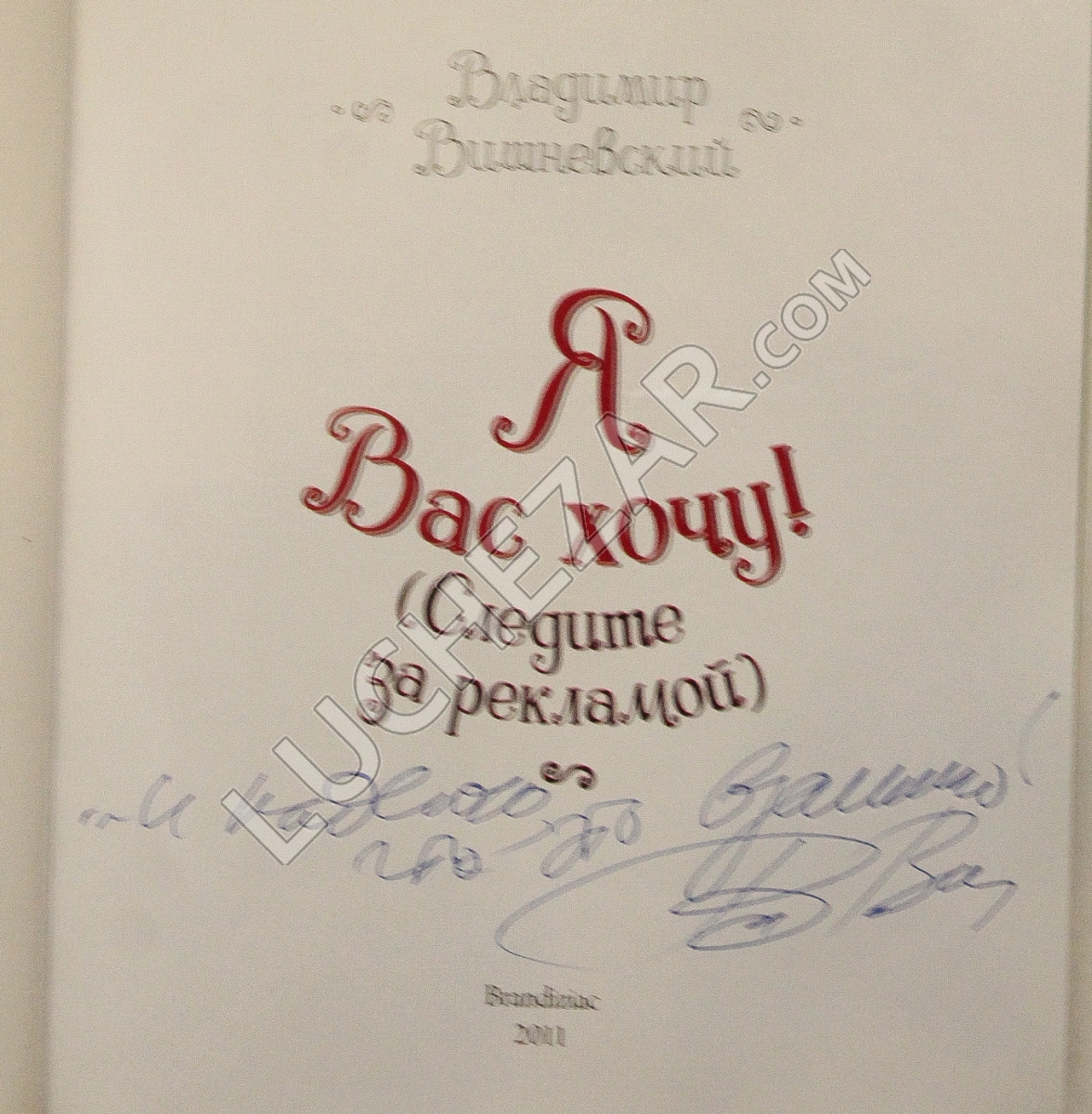 Владимир Вишневский