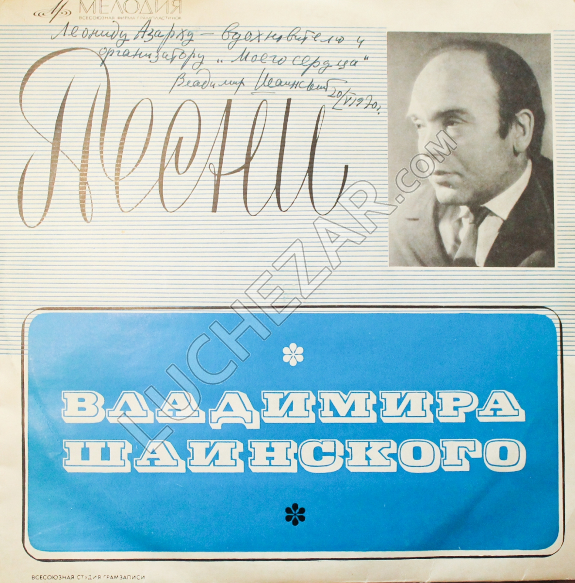 Владимир Шаинский