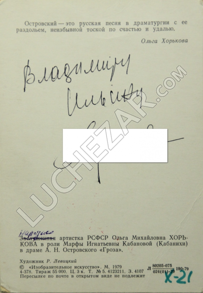 Ольга Хорькова