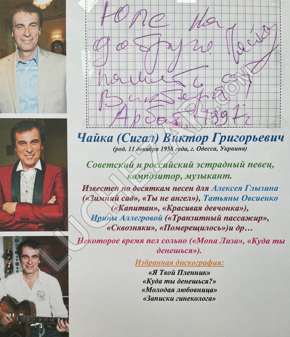 Виктор Чайка