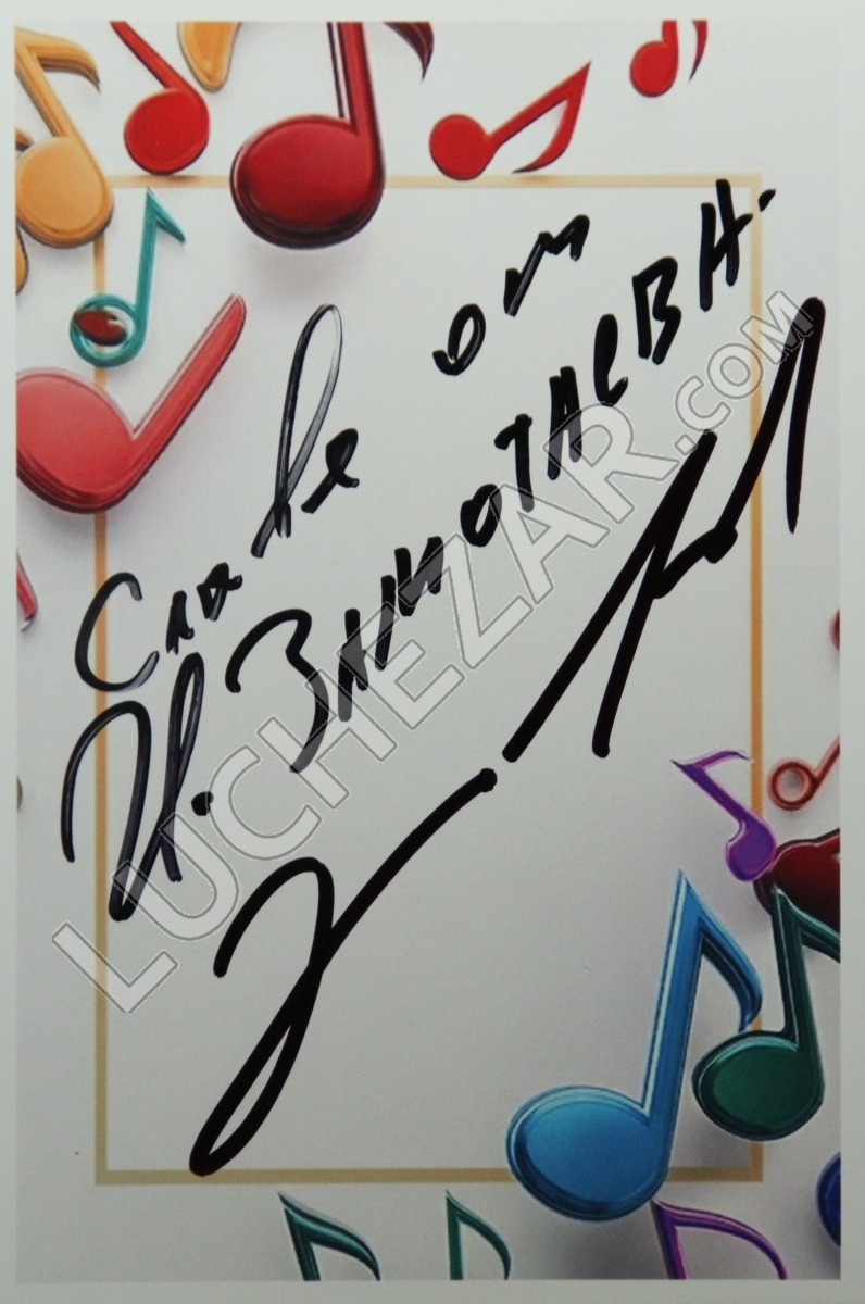 Иван Замотаев