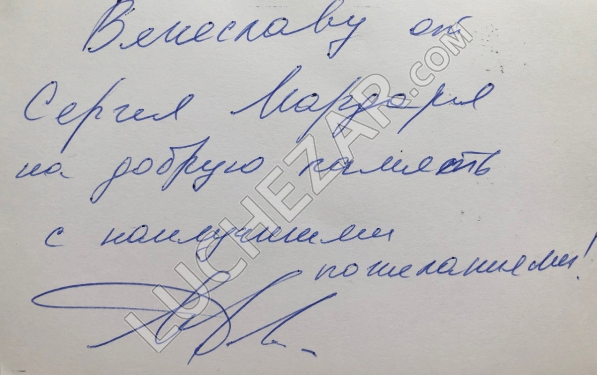 Сергей Мардарь