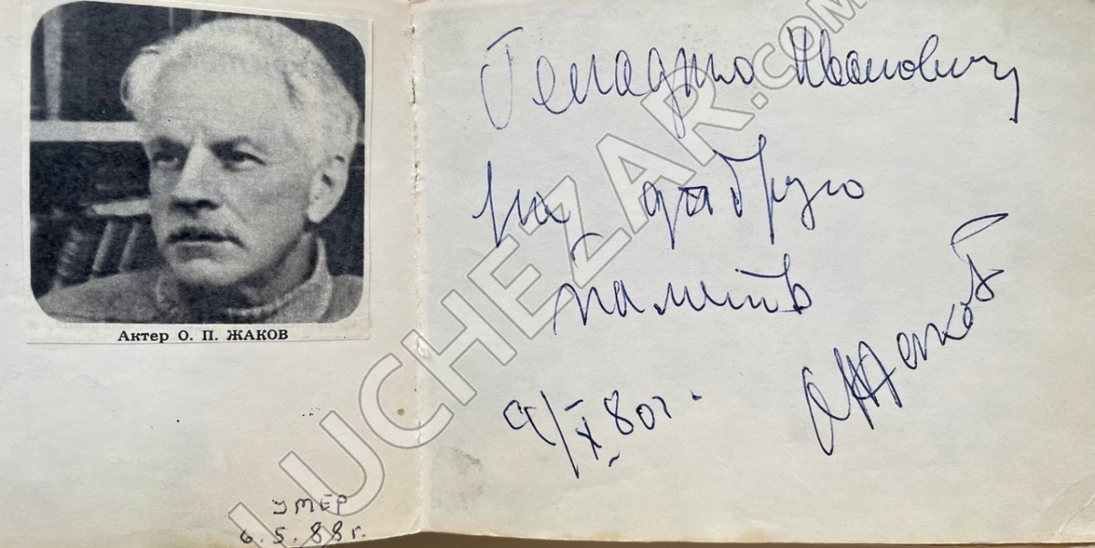 Олег Жаков