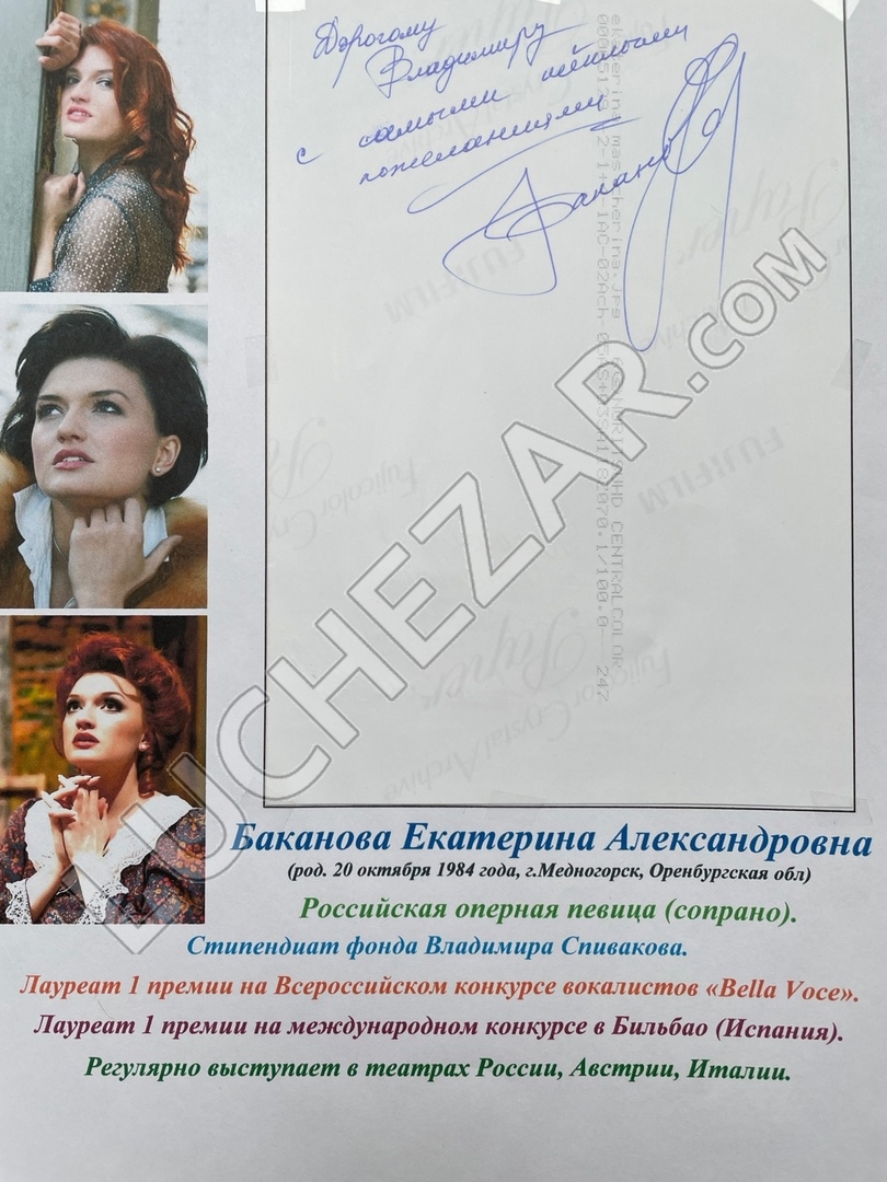 Екатерина Баканова