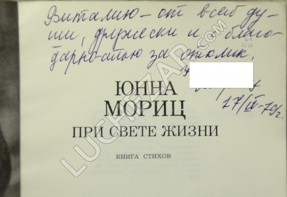 Юнна Мориц