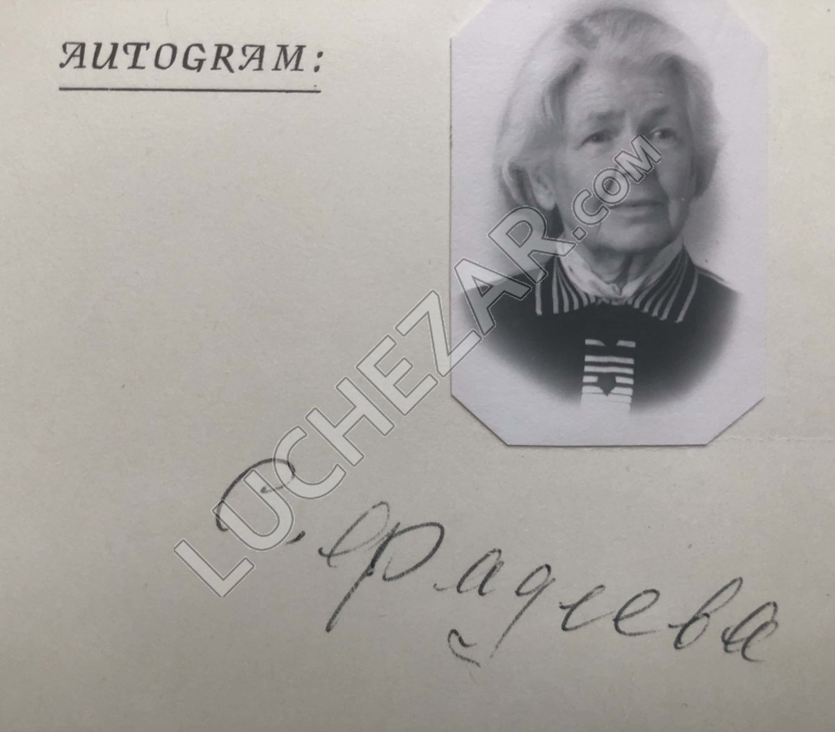 Софья Фадеева