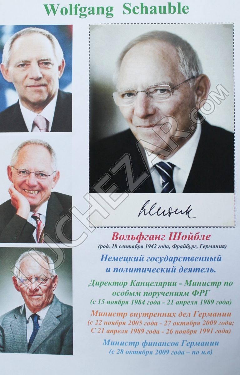 Вольфганг Шойбле (Wolfgang Schäuble)