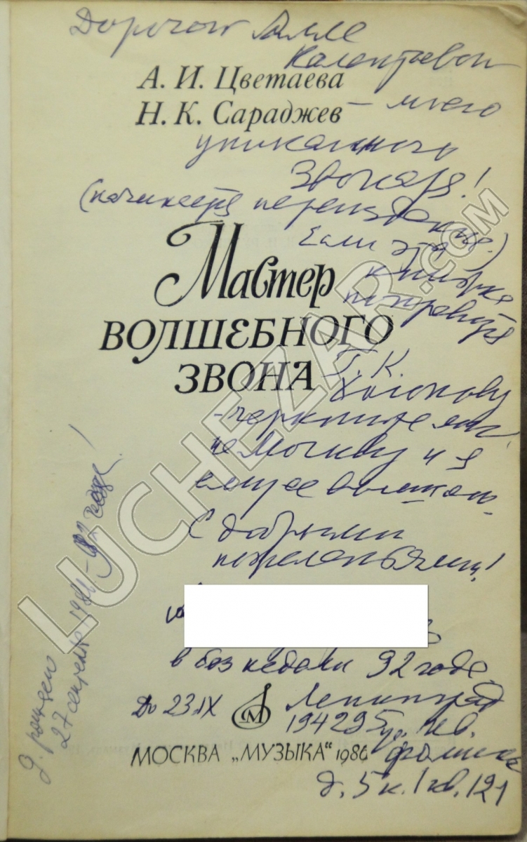 Анастасия Цветаева
