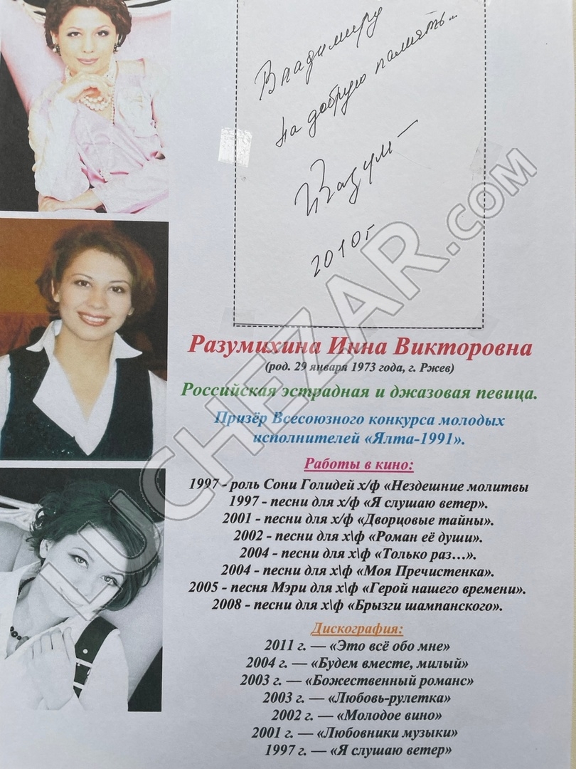 Инна Разумихина