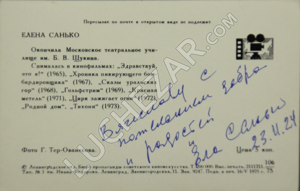 Ёла Санько