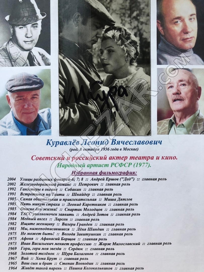 Леонид Куравлёв