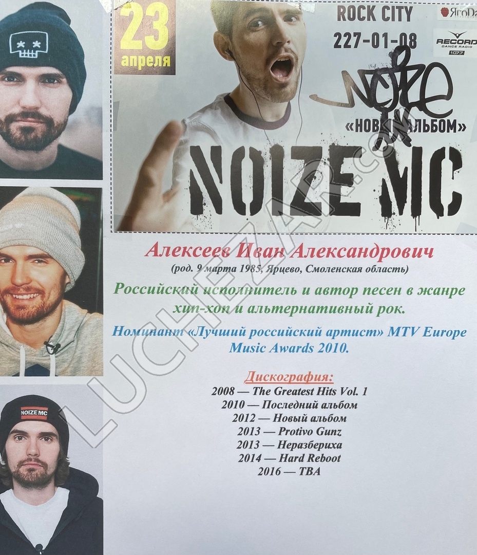 Иван Алексеев (Noize MC)