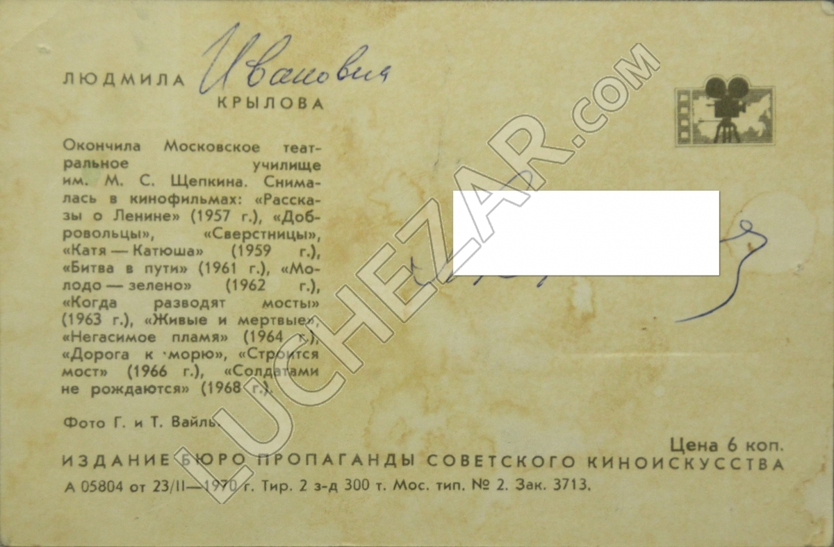 Людмила Крылова