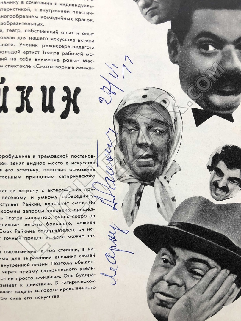 Аркадий Райкин