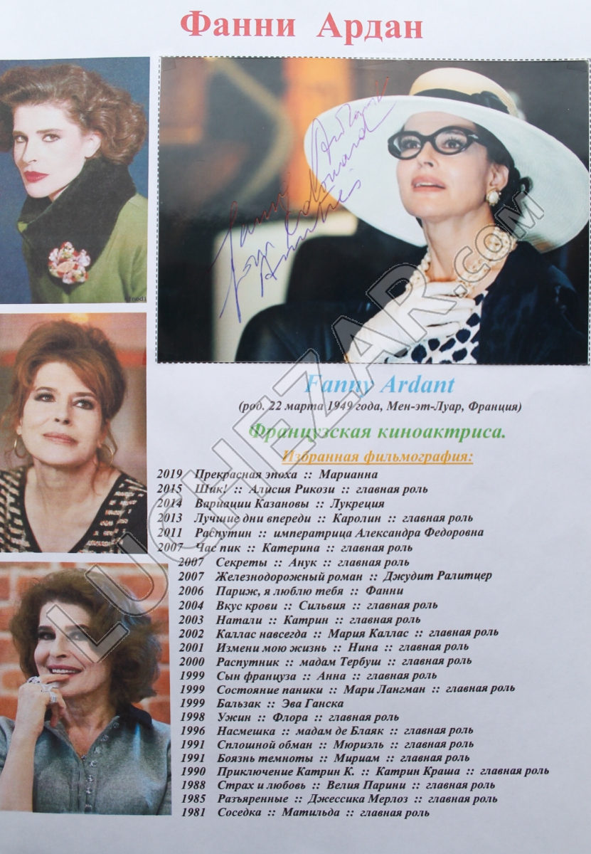 Фанни Ардан (Fanny Ardant)