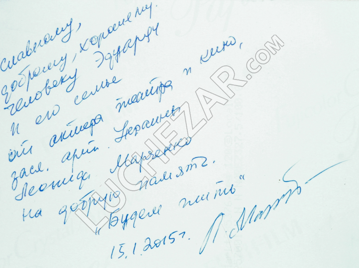 Леонид Марченко