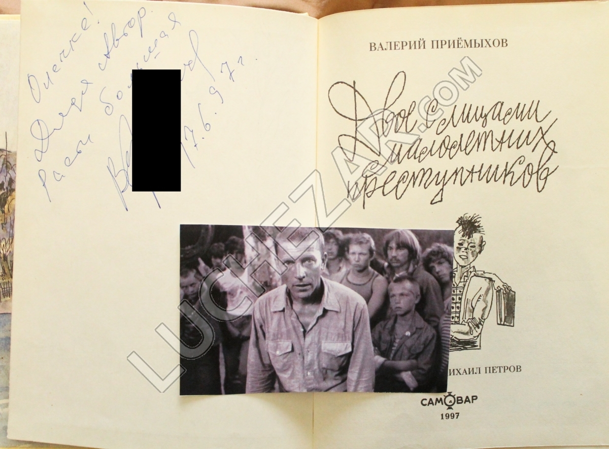 Валерий Приёмыхов