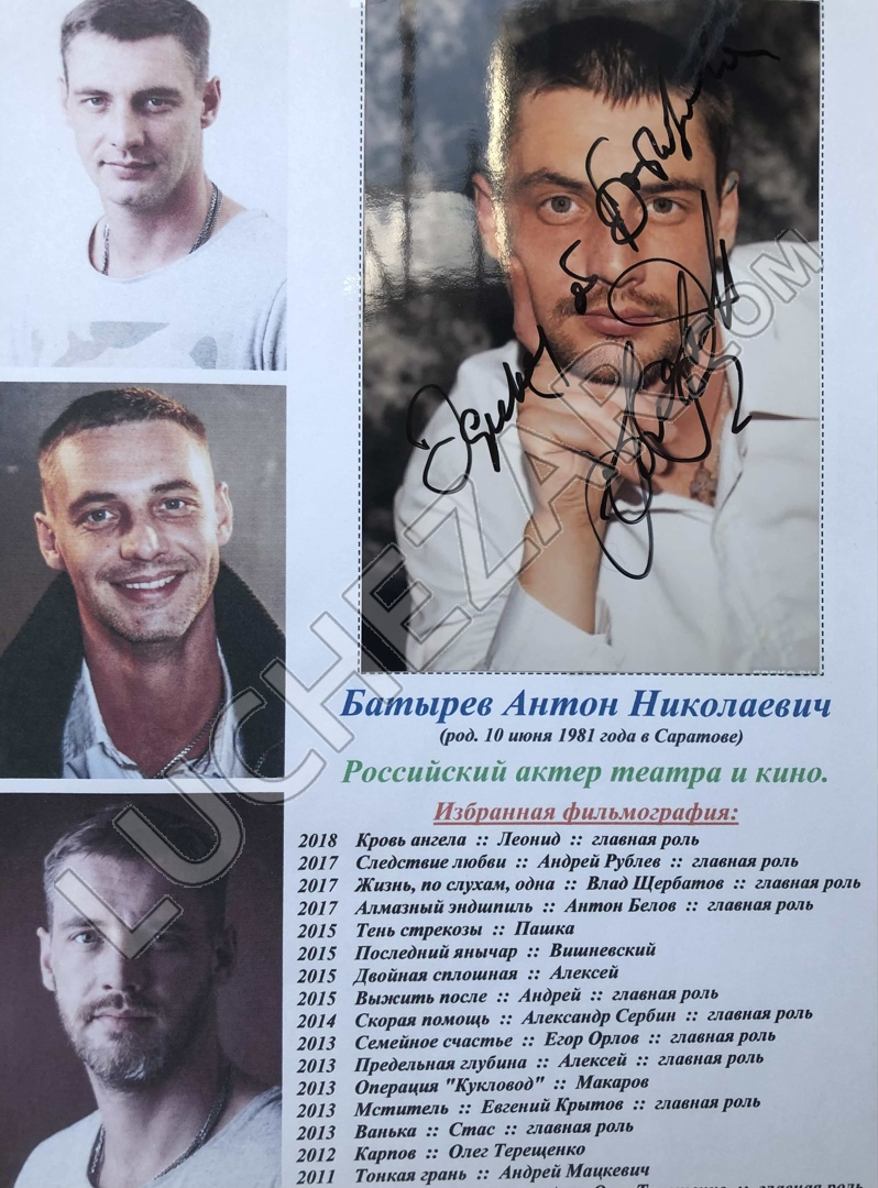 Антон Батырев