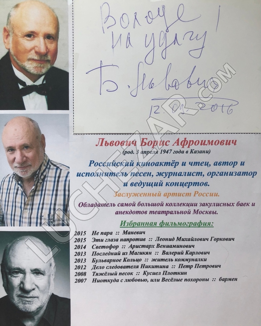 Борис Львович