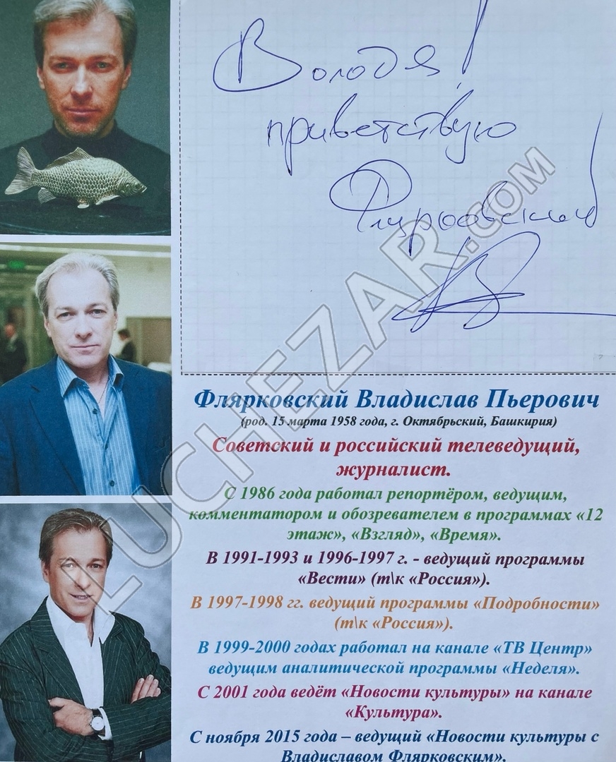 Владислав Флярковский