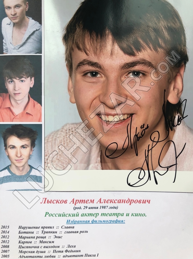 Артём Лысков