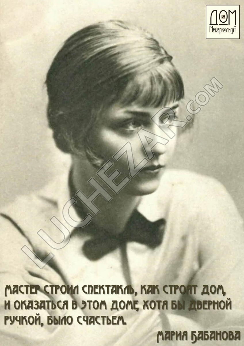 Мария Бабанова