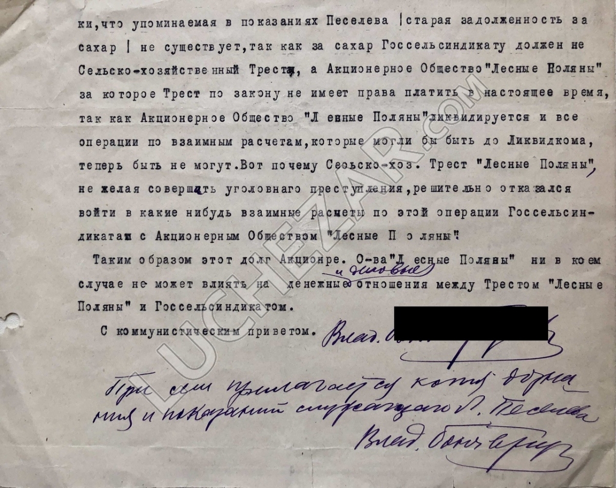 Владимир Бонч-Бруевич