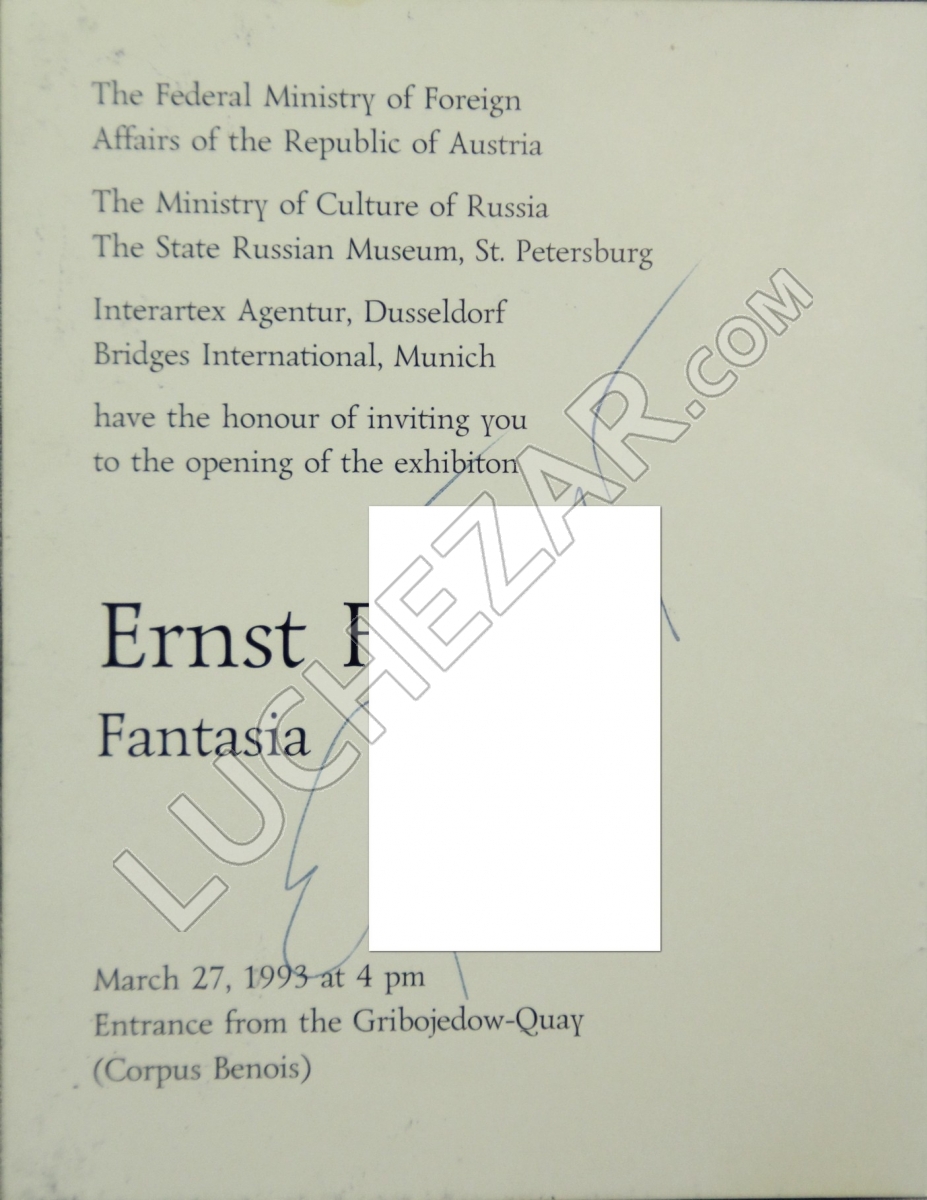 Эрнст Фукс (Ernst Fuchs)